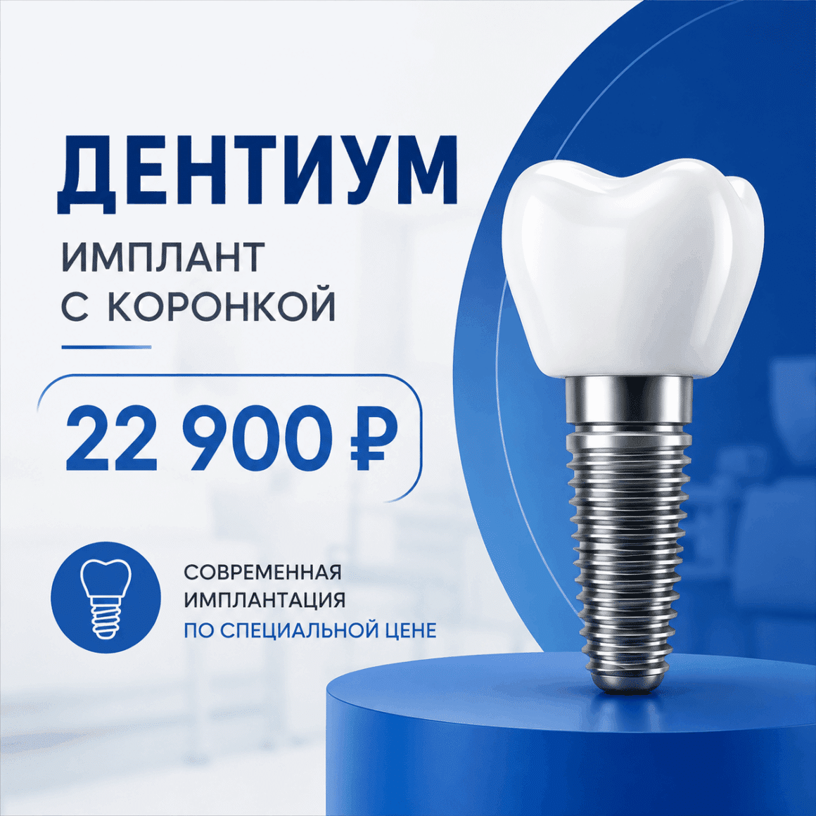 Имплантация зубов Дентиум по акции