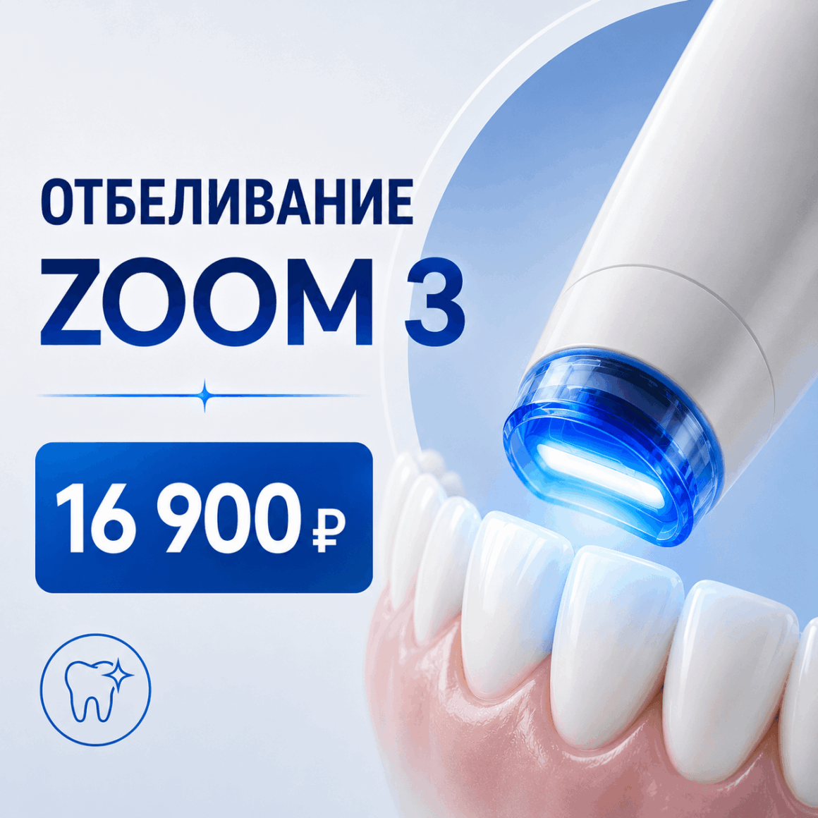 Отбеливание Zoom3 по акции
